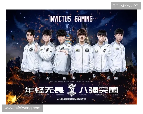 全球总决赛回顾：IG战队展现无与伦比的实力与团队合作精神